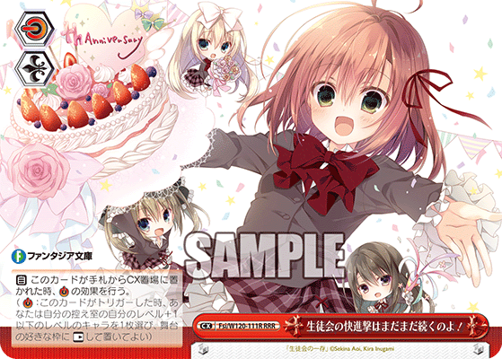 生徒会の快進撃はまだまだ続くのよ！セイトカイノカイシンゲキハマダマダツヅクノヨ！