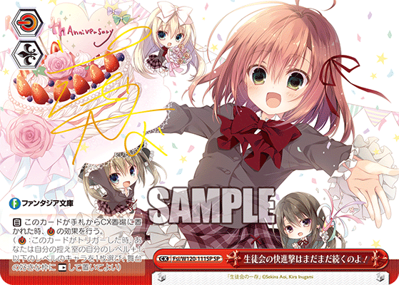 生徒会の快進撃はまだまだ続くのよ！セイトカイノカイシンゲキハマダマダツヅクノヨ！