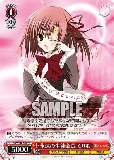 永遠の生徒会長 くりむエイエンノセイトカイチョウ　クリム