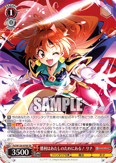 勝利はあたしのためにある！ リナショウリハアタシノタメニアル！　リナ