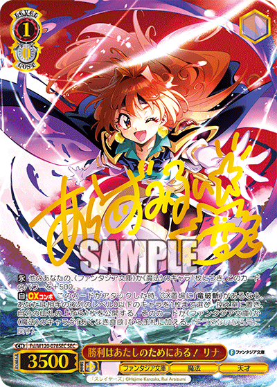 勝利はあたしのためにある！ リナショウリハアタシノタメニアル！　リナ