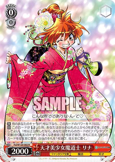 天才美少女魔道士 リナテンサイビショウジョマドウシ　リナ