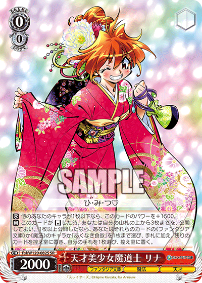 天才美少女魔道士 リナテンサイビショウジョマドウシ　リナ