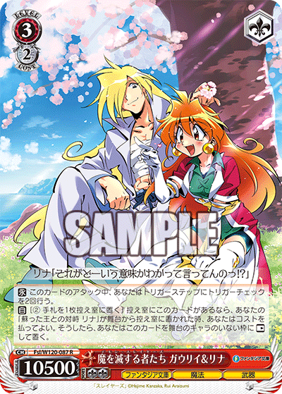 魔を滅する者たち ガウリイ＆リナデモン・スレイヤーズ　ガウリイ＆リナ