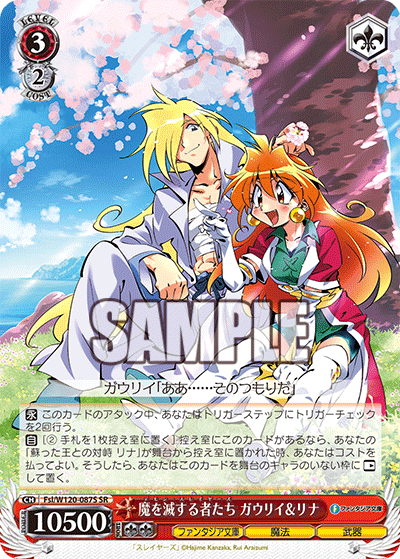 魔を滅する者たち ガウリイ＆リナデモン・スレイヤーズ　ガウリイ＆リナ