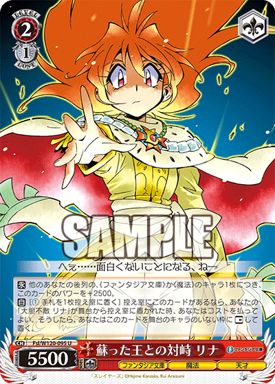 蘇った王との対峙 リナヨミガエッタオウトノタイジ　リナ