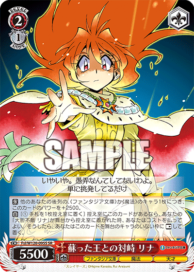 蘇った王との対峙 リナヨミガエッタオウトノタイジ　リナ