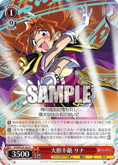 大胆不敵 リナダイタンフテキ　リナ