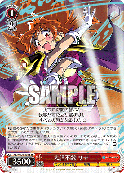 大胆不敵 リナダイタンフテキ　リナ