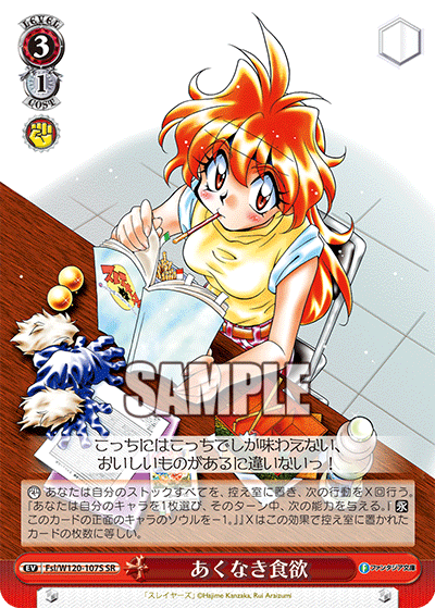 あくなき食欲アクナキショクヨク