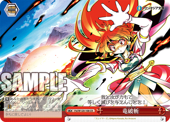 竜破斬ドラグ・スレイブ