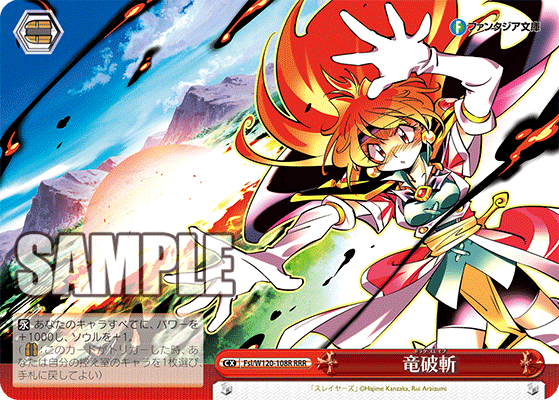 竜破斬ドラグ・スレイブ