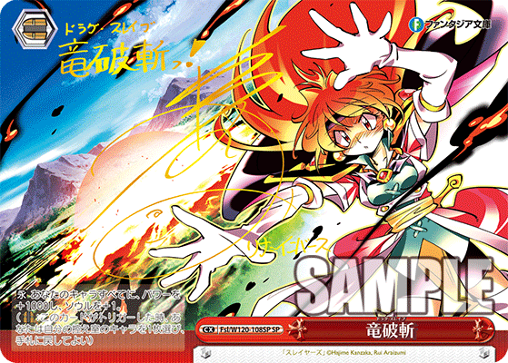 竜破斬ドラグ・スレイブ