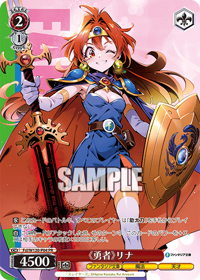 《勇者》リナ《ユウシャ》リナ