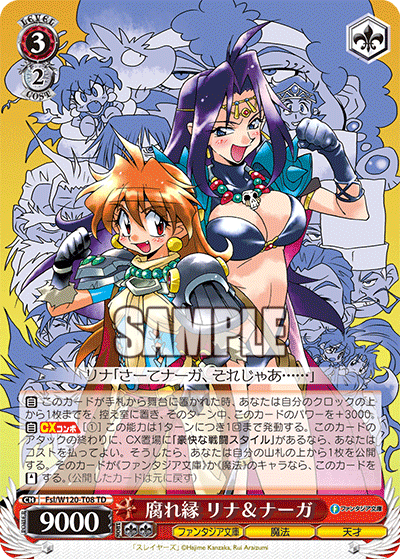 腐れ縁 リナ＆ナーガクサレエン　リナ＆ナーガ