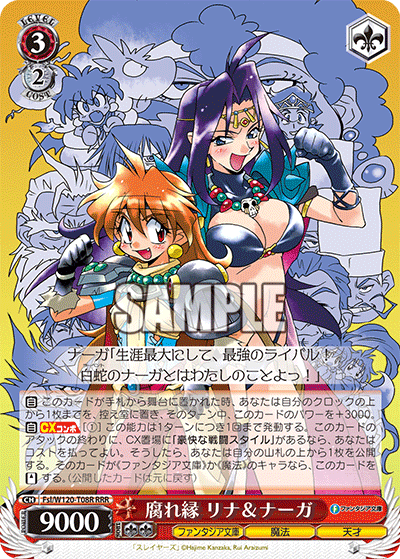 腐れ縁 リナ＆ナーガクサレエン　リナ＆ナーガ