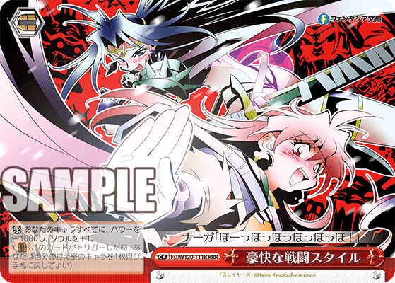 豪快な戦闘スタイルゴウカイナセントウスタイル