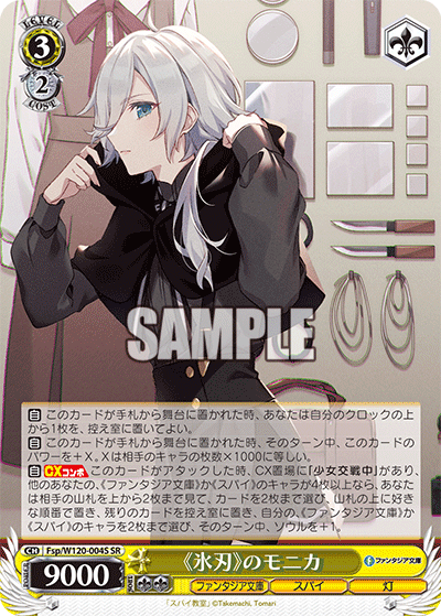 《氷刃》のモニカ《ヒョウジン》ノモニカ