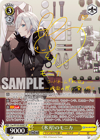 《氷刃》のモニカ《ヒョウジン》ノモニカ