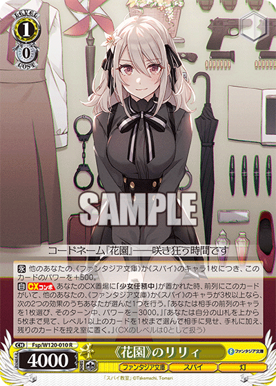 《花園》のリリィ《ハナゾノ》ノリリィ