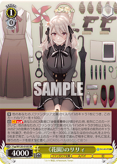 《花園》のリリィ《ハナゾノ》ノリリィ