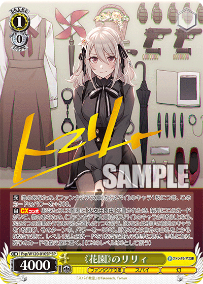 《花園》のリリィ《ハナゾノ》ノリリィ