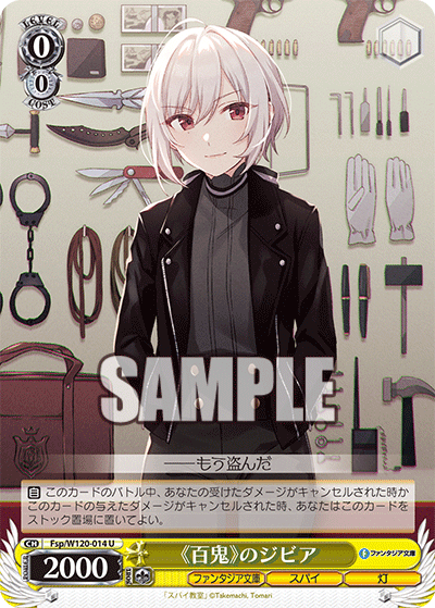 《百鬼》のジビア《ヒャッキ》ノジビア