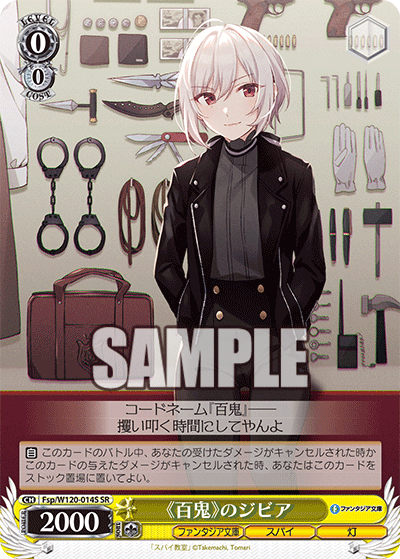 《百鬼》のジビア《ヒャッキ》ノジビア