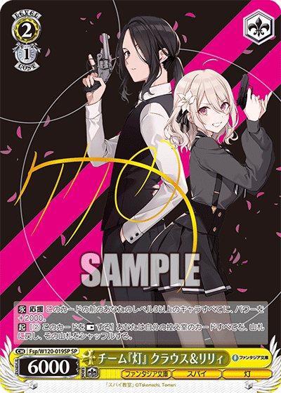 チーム『灯』 クラウス＆リリィチーム『トモシビ』 クラウス＆リリィ