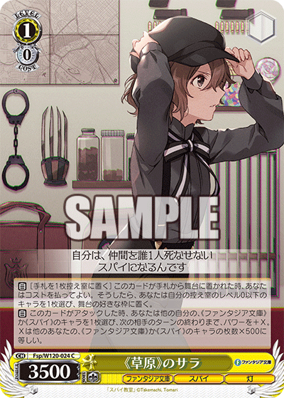 《草原》のサラ《ソウゲン》ノサラ