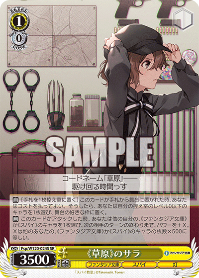 《草原》のサラ《ソウゲン》ノサラ