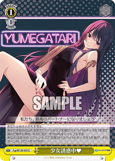 少女誘惑中♥ショウジョユウワクチュウ♥