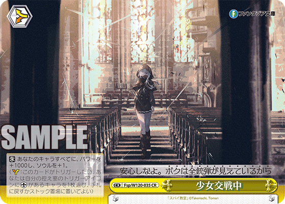 少女交戦中ショウジョコウセンチュウ