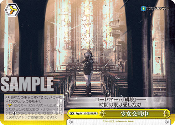 少女交戦中ショウジョコウセンチュウ