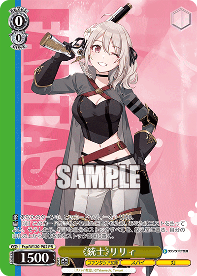 《銃士》リリィ《ジュウシ》リリィ