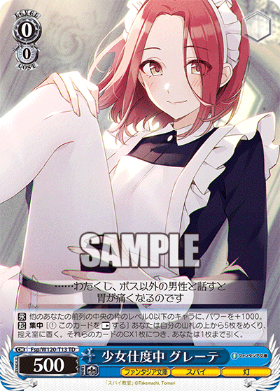 少女仕度中 グレーテショウジョシタクチュウ　グレーテ