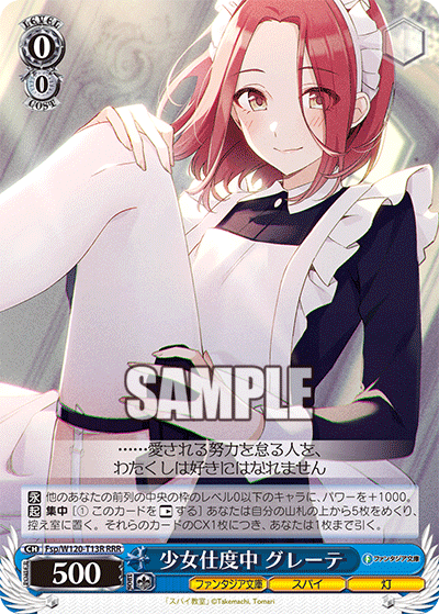 少女仕度中 グレーテショウジョシタクチュウ　グレーテ