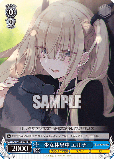 少女休息中 エルナショウジョキュウソクチュウ　エルナ