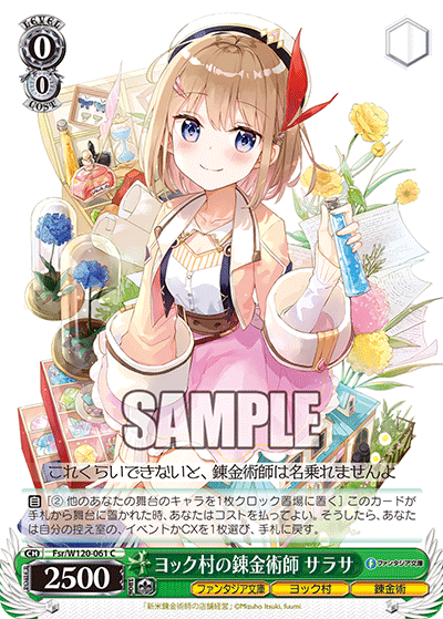 ヨック村の錬金術師 サラサヨックムラノレンキンジュツシ　サラサ