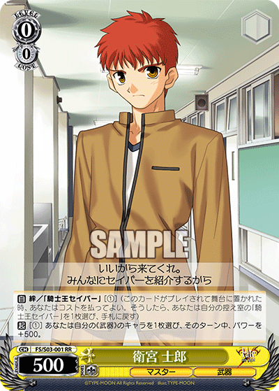 衛宮 士郎エミヤシロウ