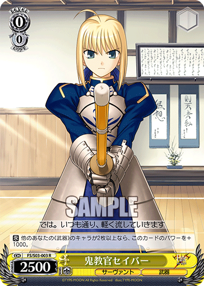 鬼教官セイバーオニキョウカンセイバー