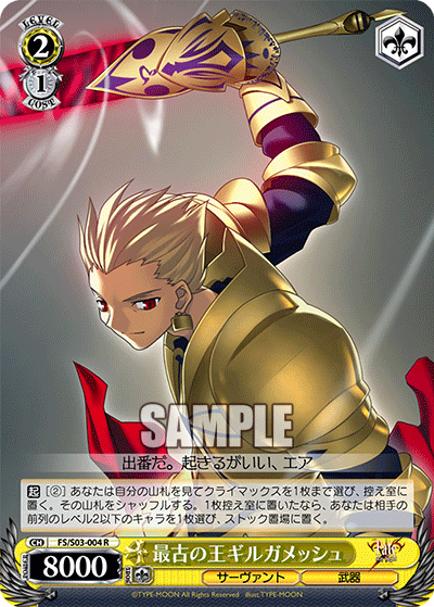 最古の王ギルガメッシュサイコノオウギルガメッシュ