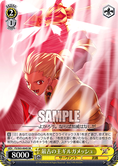 最古の王ギルガメッシュサイコノオウギルガメッシュ