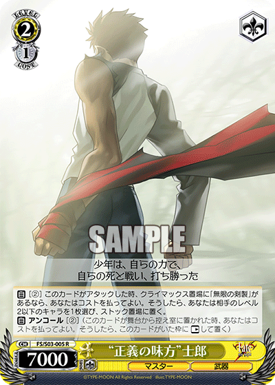 “正義の味方”士郎“セイギノミカタ”シロウ