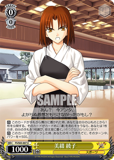 美綴 綾子ミツヅリアヤコ