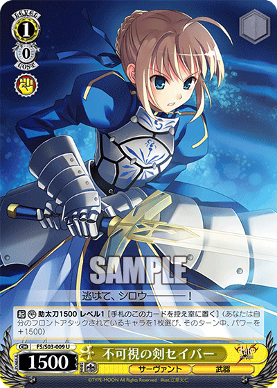 不可視の剣セイバーフカシノケンセイバー