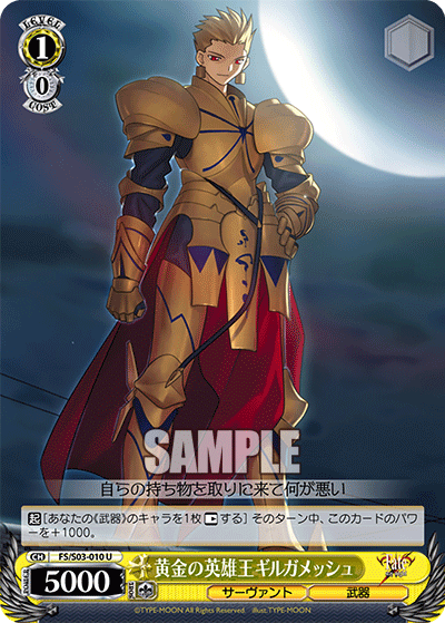 黄金の英雄王ギルガメッシュオウゴンノエイユウオウギルガメッシュ