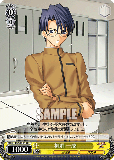 柳洞 一成リュウドウイッセイ