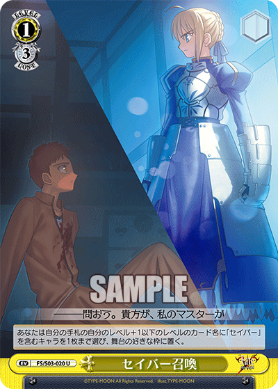 セイバー召喚セイバーショウカン