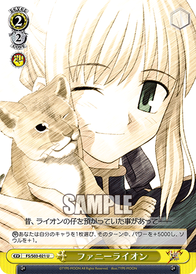 ファニーライオンファニーライオン